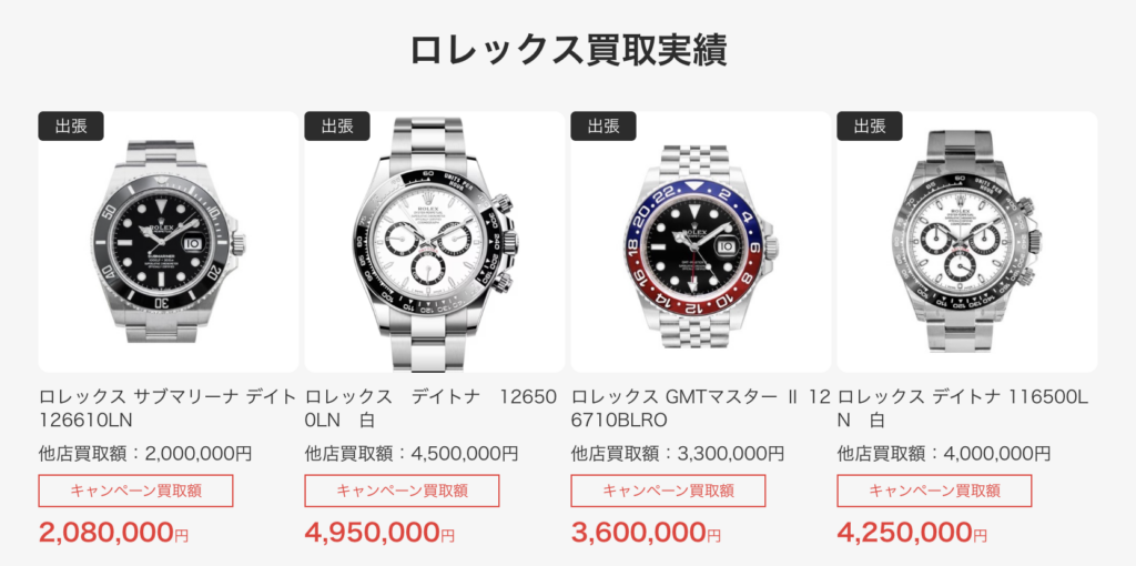 ロレックスの買取実績