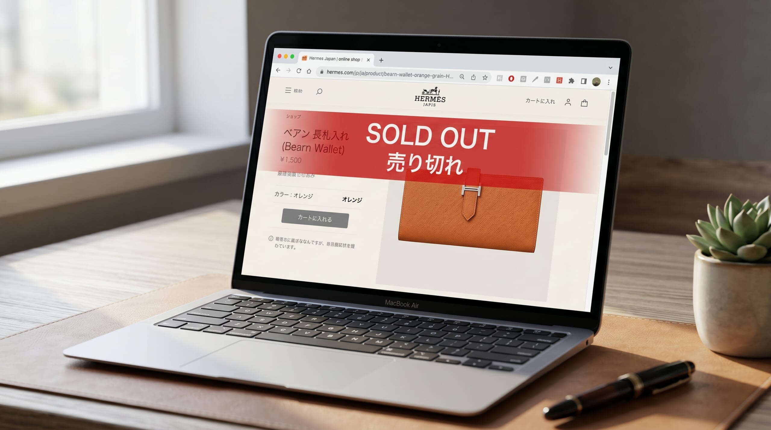 エルメスの財布は公式サイトで買えない