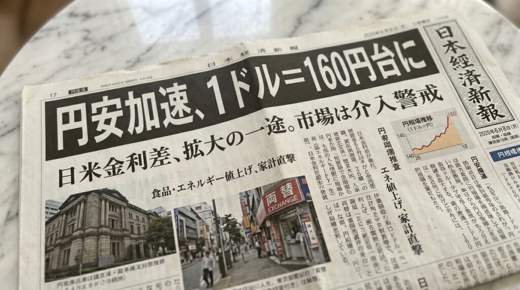 円安の新聞