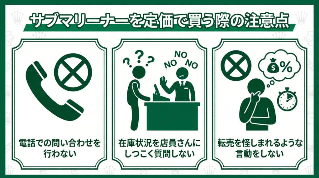 ロレックスサブマリーナーを定価で買う際の注意点
