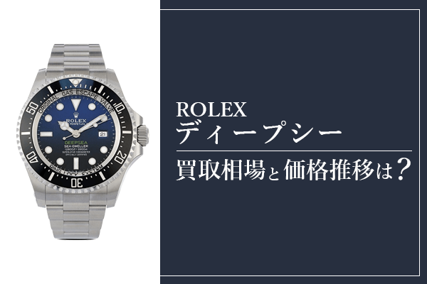 トケマー:ゆう2566様専用ロレックス シードウェラー ディプシー
