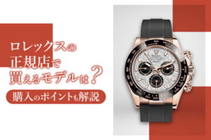 ラスト1【実話】ロレックスを正規店で定価で買いたい方へ｜その他