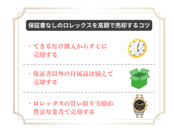 ロレックスは保証書なしでも買い取ってもらえる？ギャランティーカード 