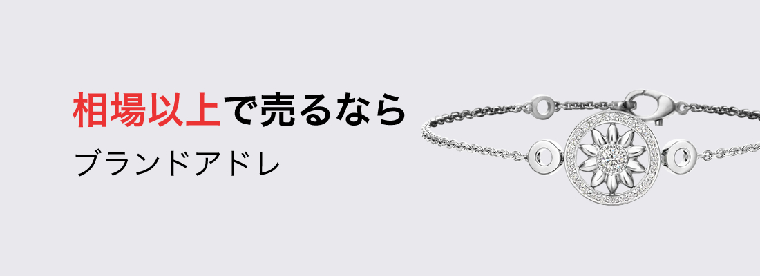 ハリーウィンストンブレスレット買取