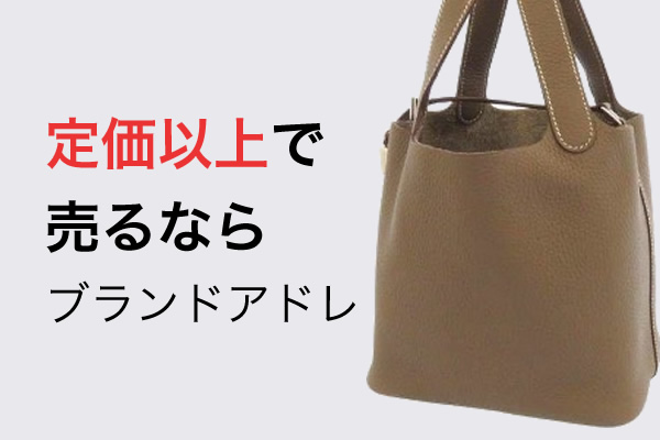 ピコタンロック買取|定価以上・相場以上で売るならブランドアドレ ピコタンロック買取|定価以上・相場以上で売るならブランドアドレ