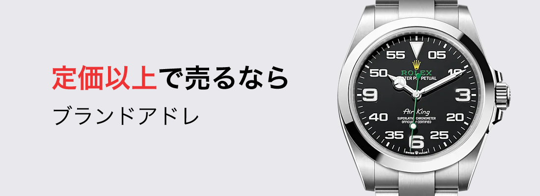 エアキング買取